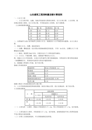 山东建筑工程消耗量定额计算规则