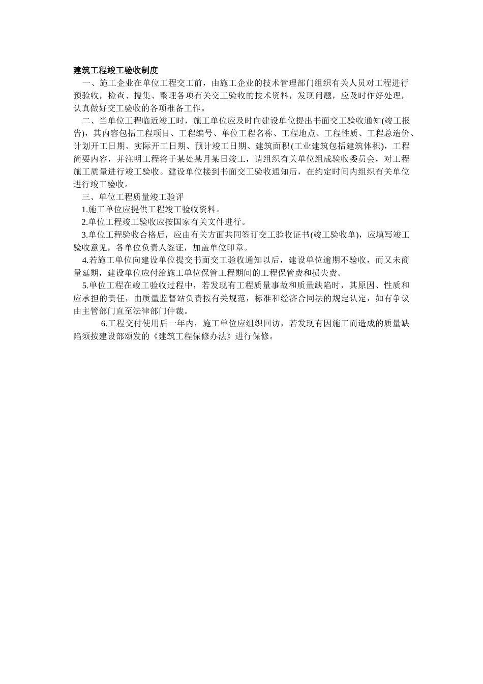 工程竣工验收制度_第2页