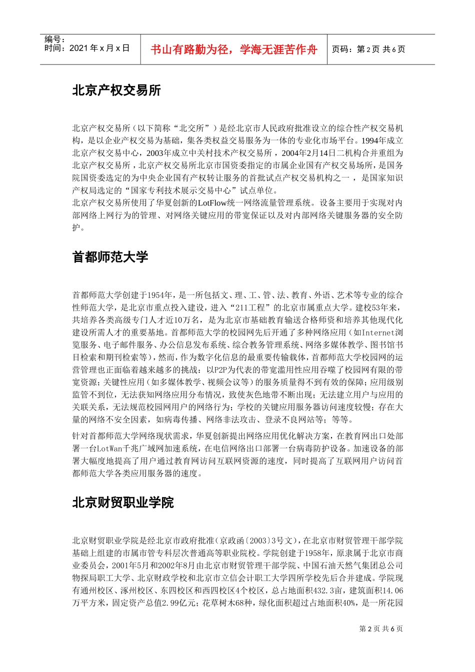 华夏创新部分用户案例_第2页