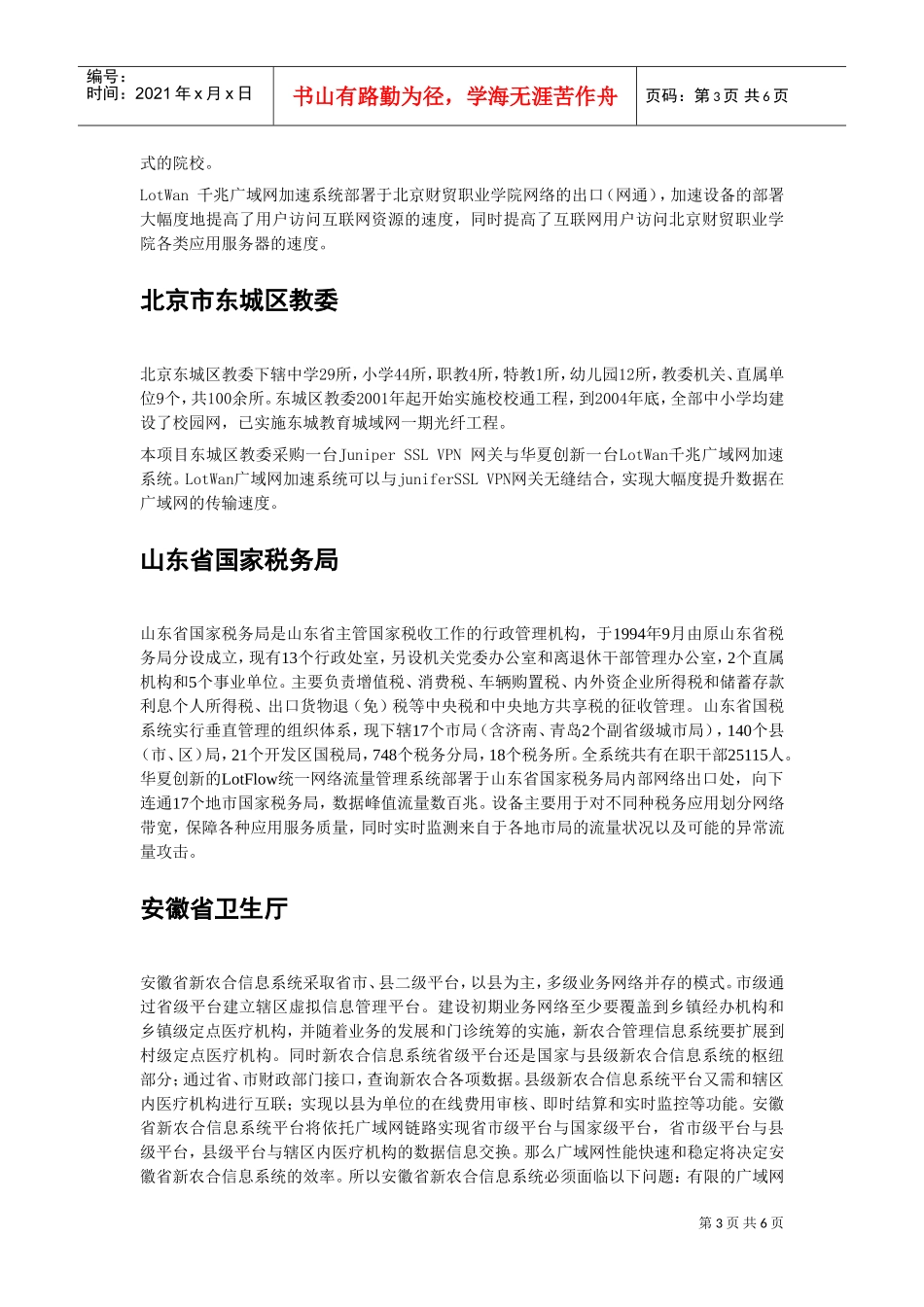 华夏创新部分用户案例_第3页