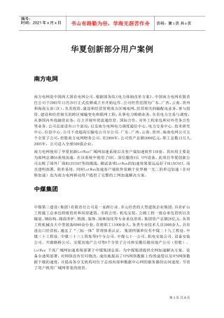 华夏创新部分用户案例
