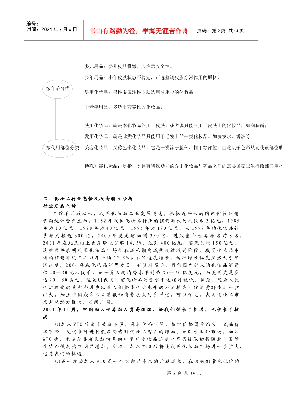 化妆品行业的发展现状及未来发展趋势_第2页