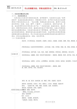 化妆品行业的发展现状及未来发展趋势