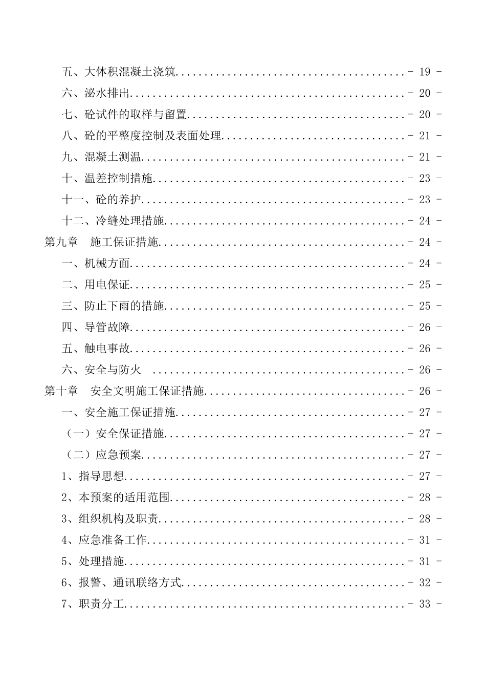 基础大体积砼专项施工方案(46页)_第3页