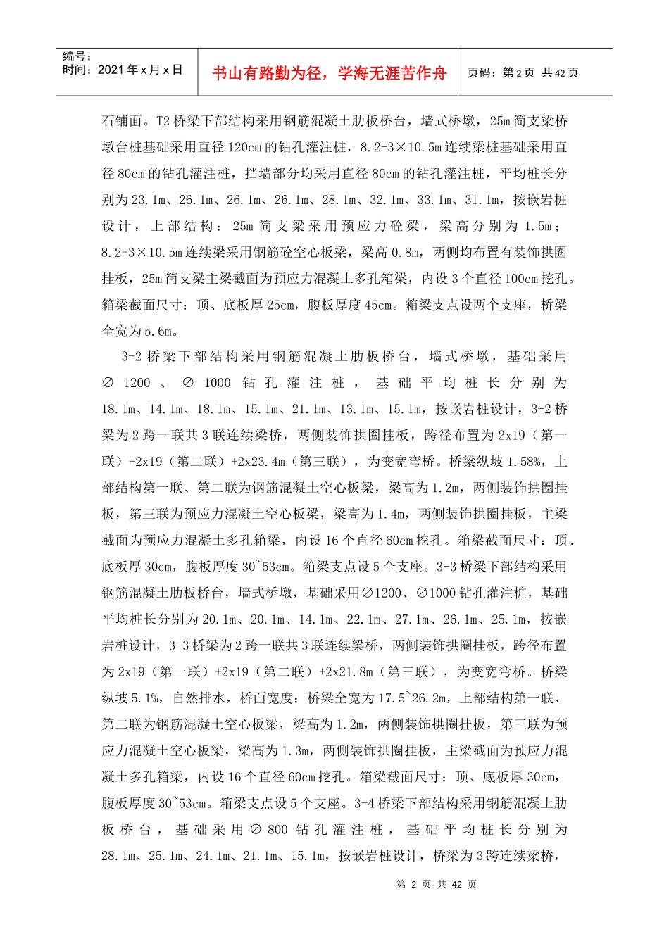 华为松山湖终端项目一期施工总承包项目施工方案_第2页