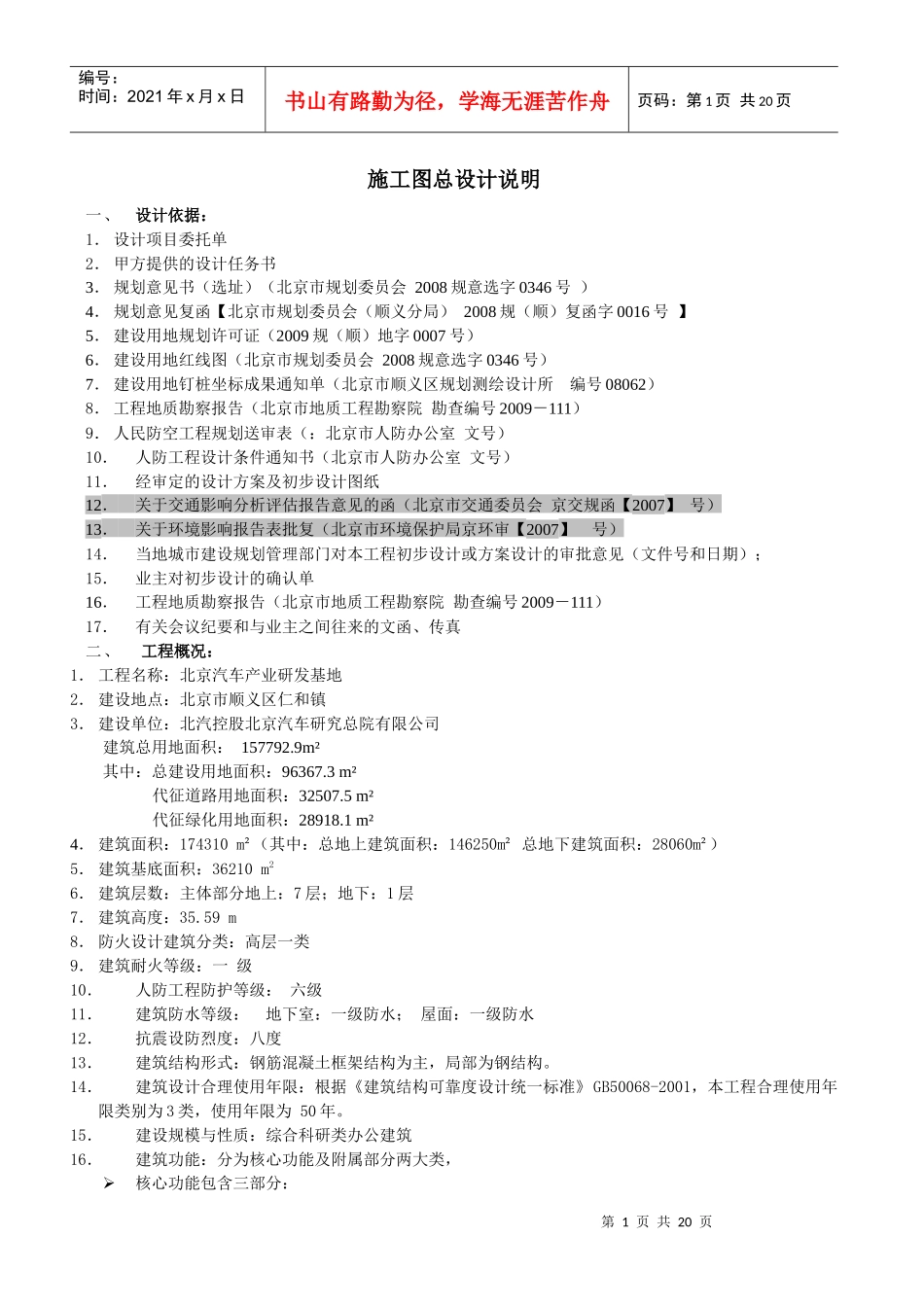 北汽施工图设计说明100315初稿_第1页