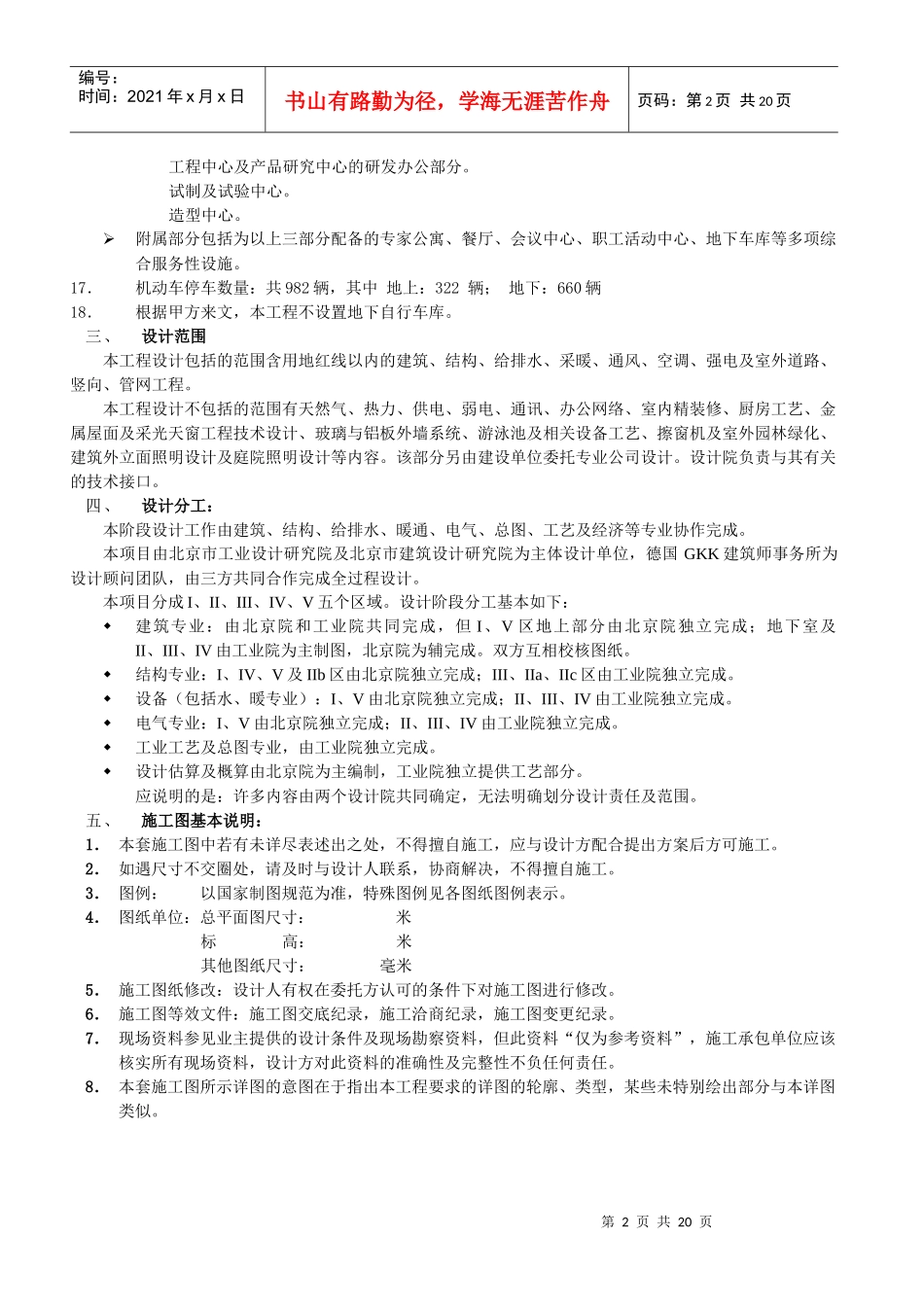 北汽施工图设计说明100315初稿_第2页