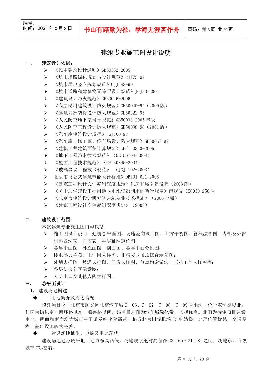 北汽施工图设计说明100315初稿_第3页
