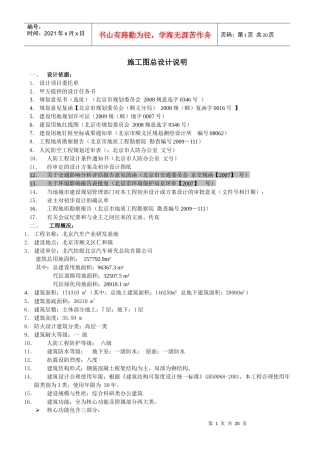 北汽施工图设计说明100315初稿