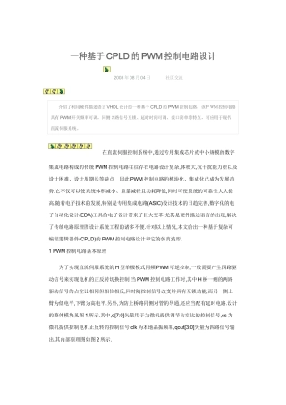 基于CPLD的PWM控制电路设计