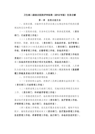 卫生部二级综合医院评审标准任务分解