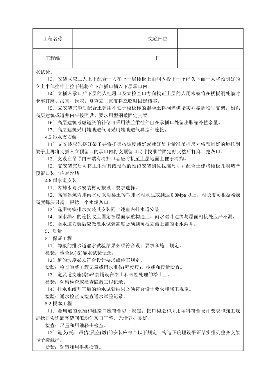 室内铸铁排水管道安装技术交底_第3页