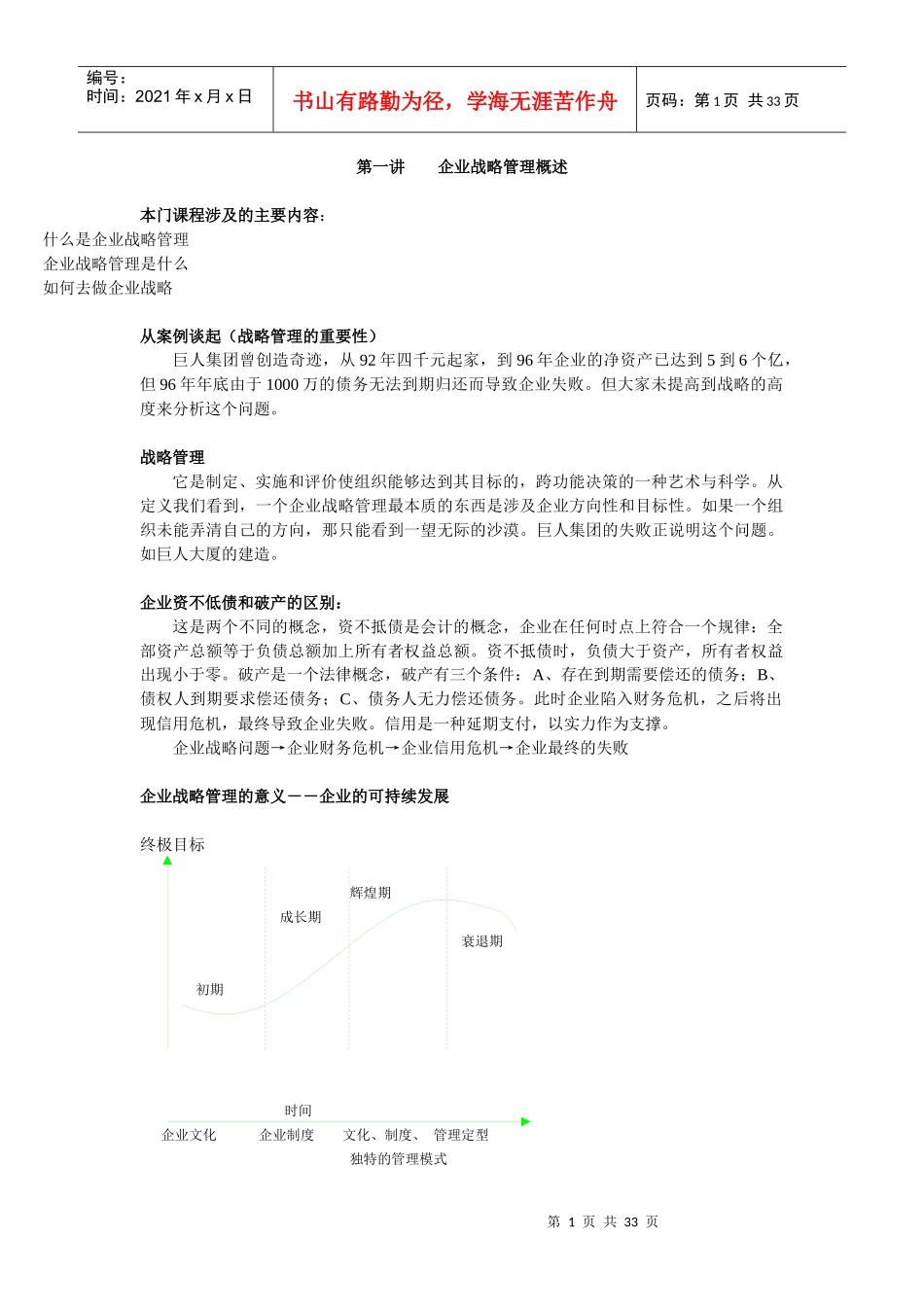 北大商学院战略管理讲义_第1页