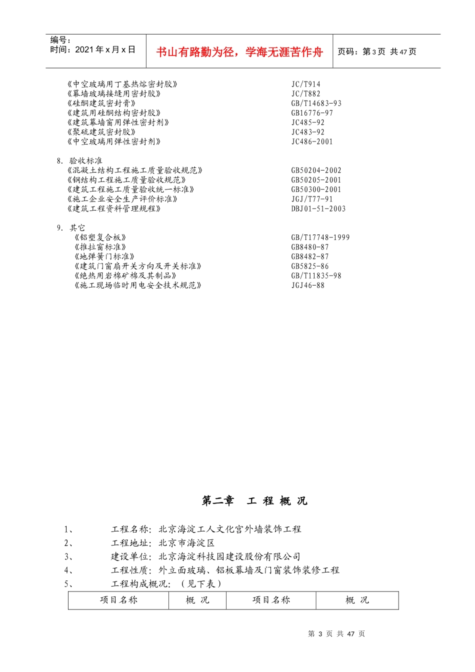 北京海淀工人文化宫建筑施工组织设计_第3页