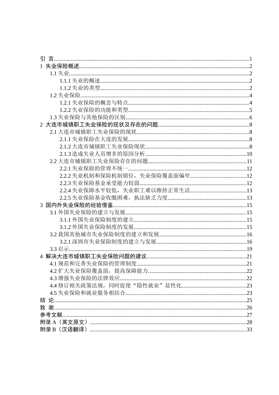 城镇职工失业保险问题研究_第3页