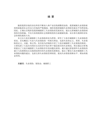 城镇职工失业保险问题研究