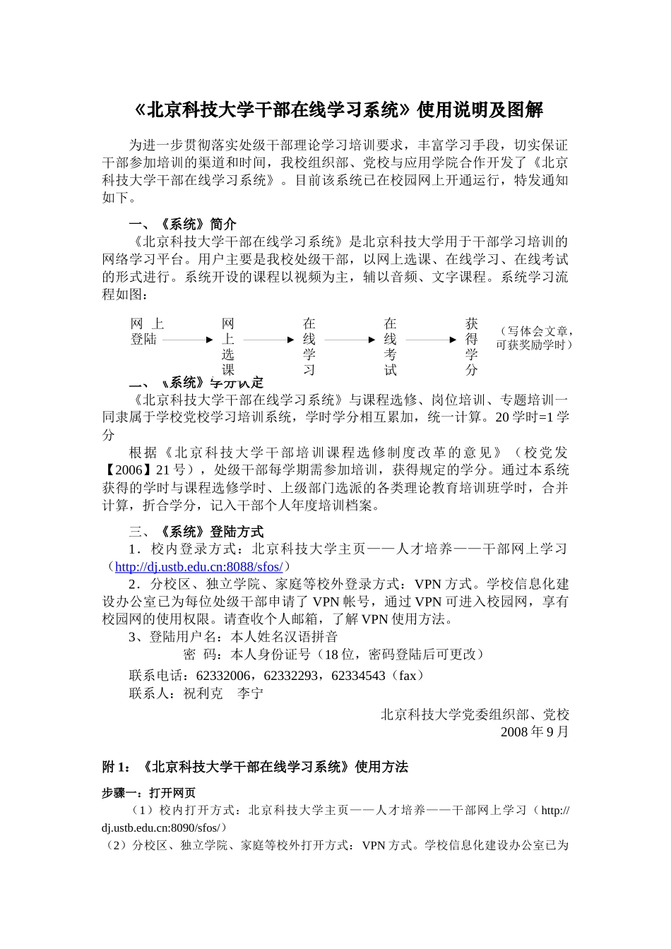 北京科技大学干部在线学习系统使用说明及图解_第1页