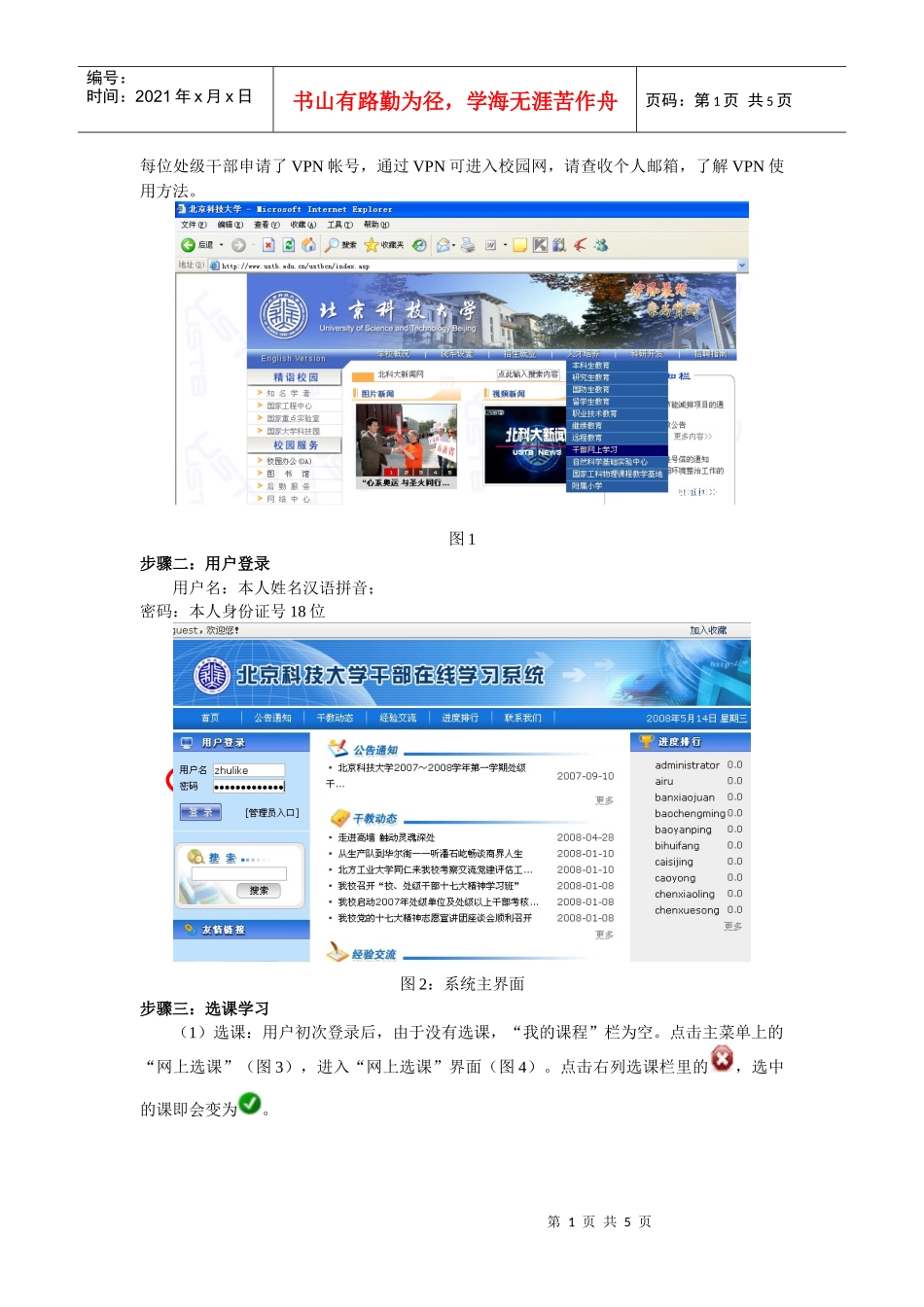 北京科技大学干部在线学习系统使用说明及图解_第2页