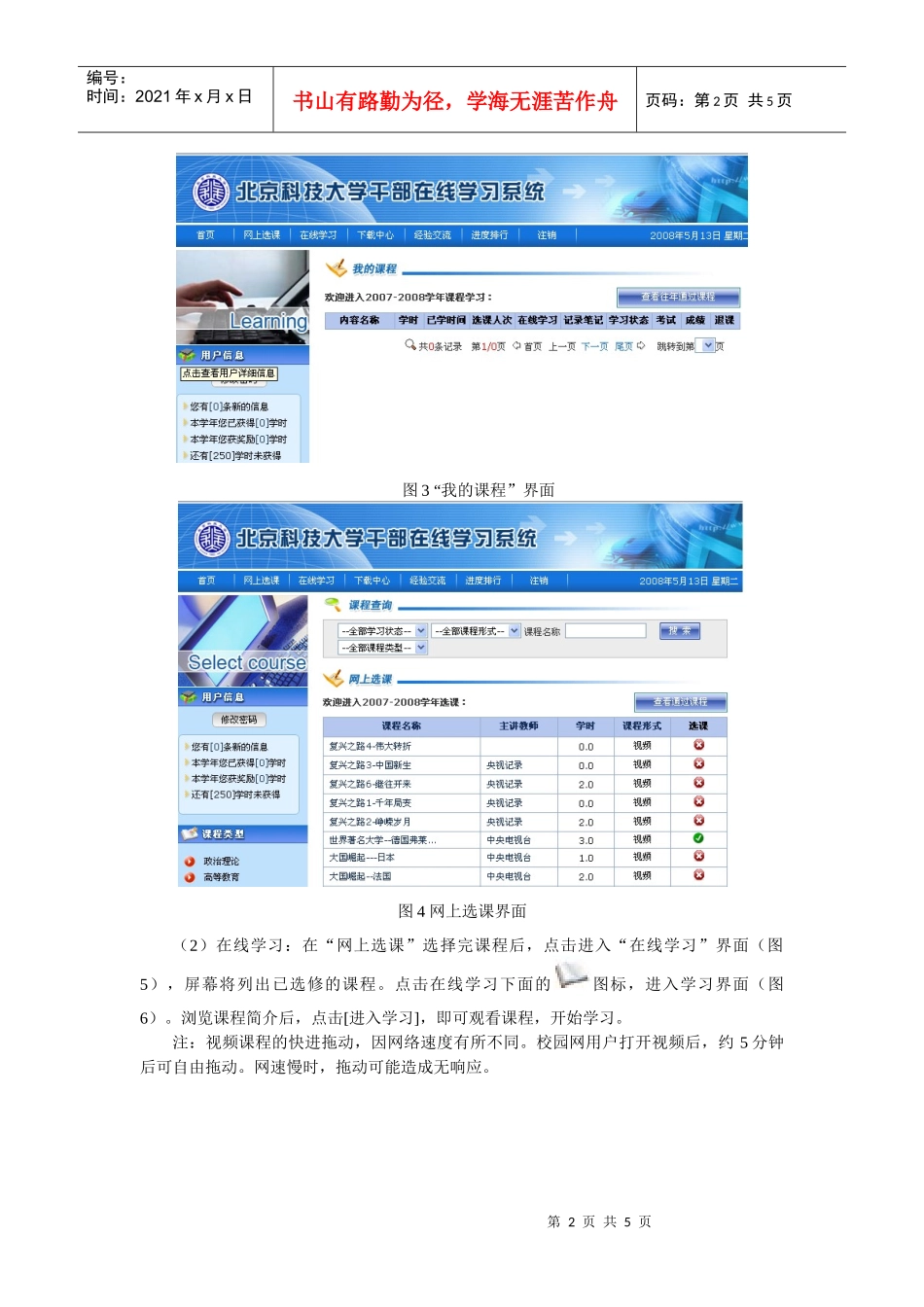 北京科技大学干部在线学习系统使用说明及图解_第3页