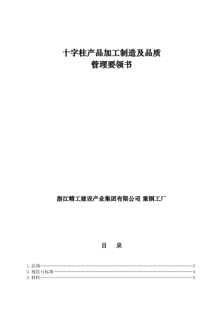 十字柱产品制作要领书