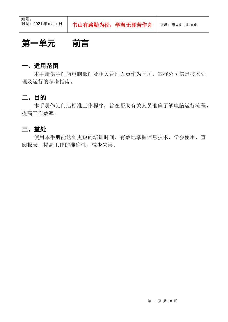 北京华联公司门店电脑使用手册培训_第3页