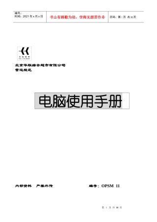 北京华联公司门店电脑使用手册培训