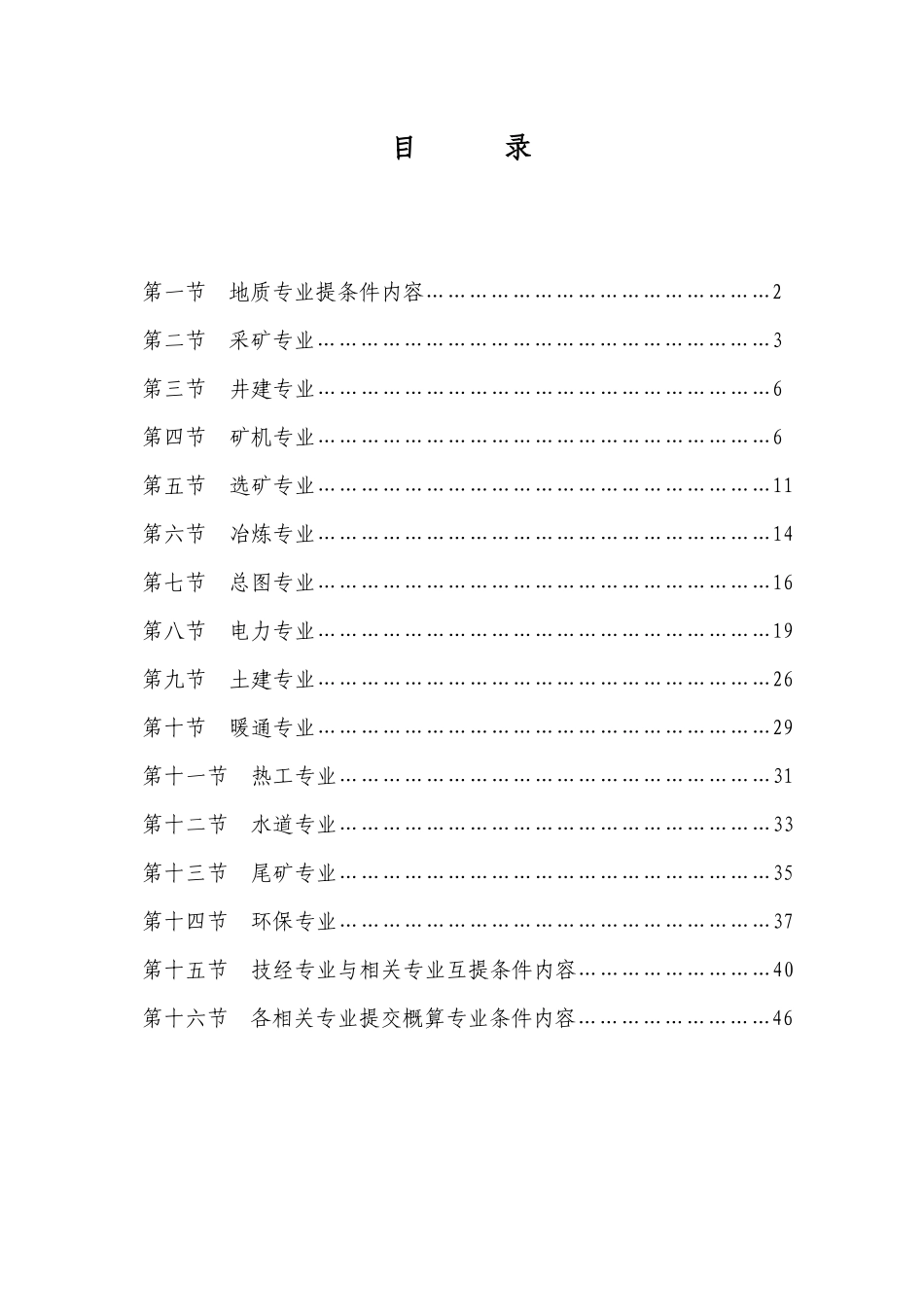 工程设计各专业互提条件_第2页