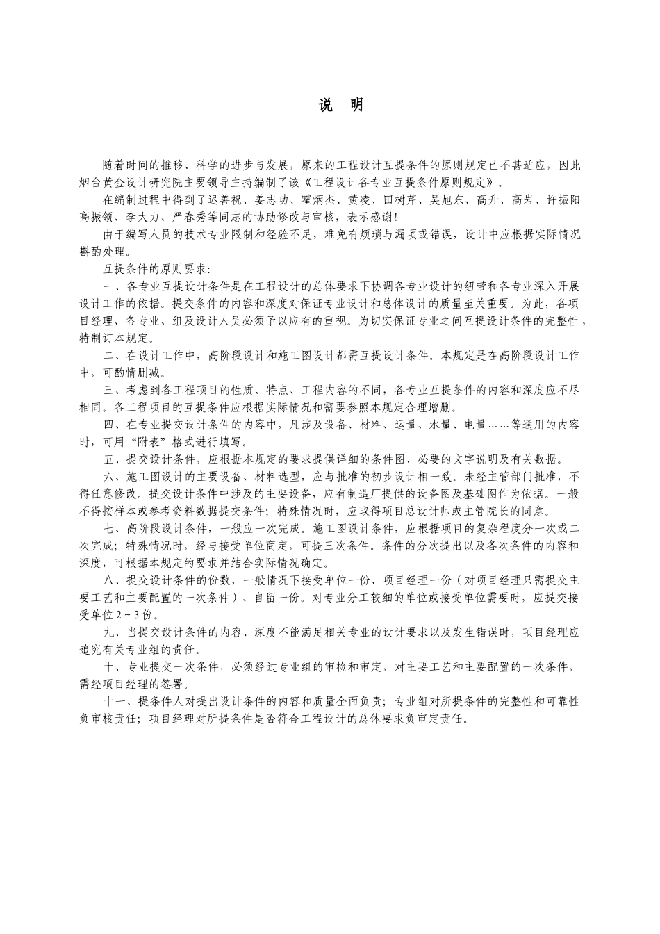 工程设计各专业互提条件_第3页
