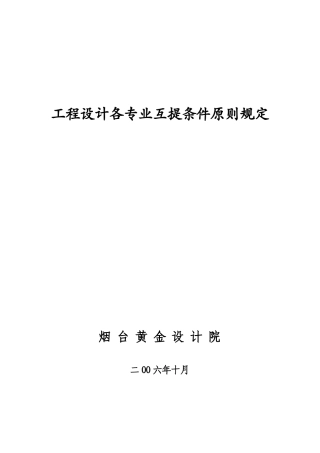 工程设计各专业互提条件