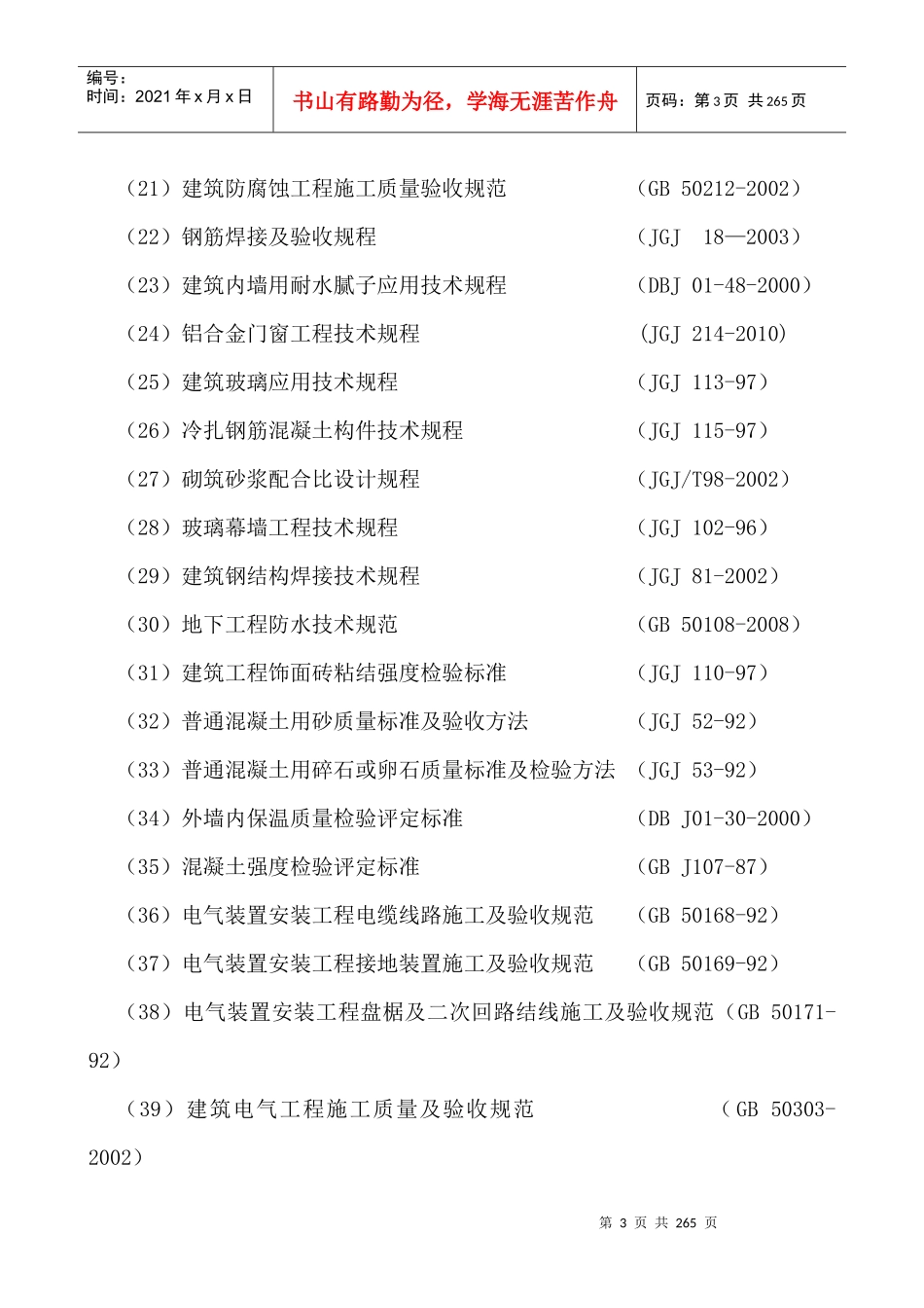 北京大型某汽车4S店及施工组织设计_第3页