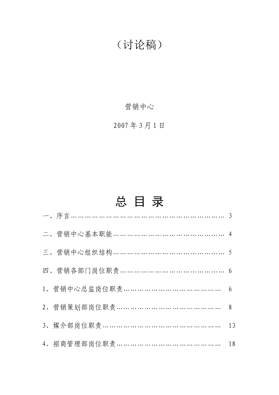 北京珠江地产营销管理手册_第2页