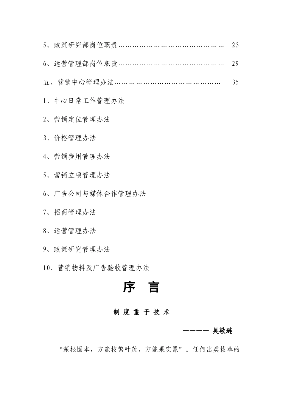 北京珠江地产营销管理手册_第3页