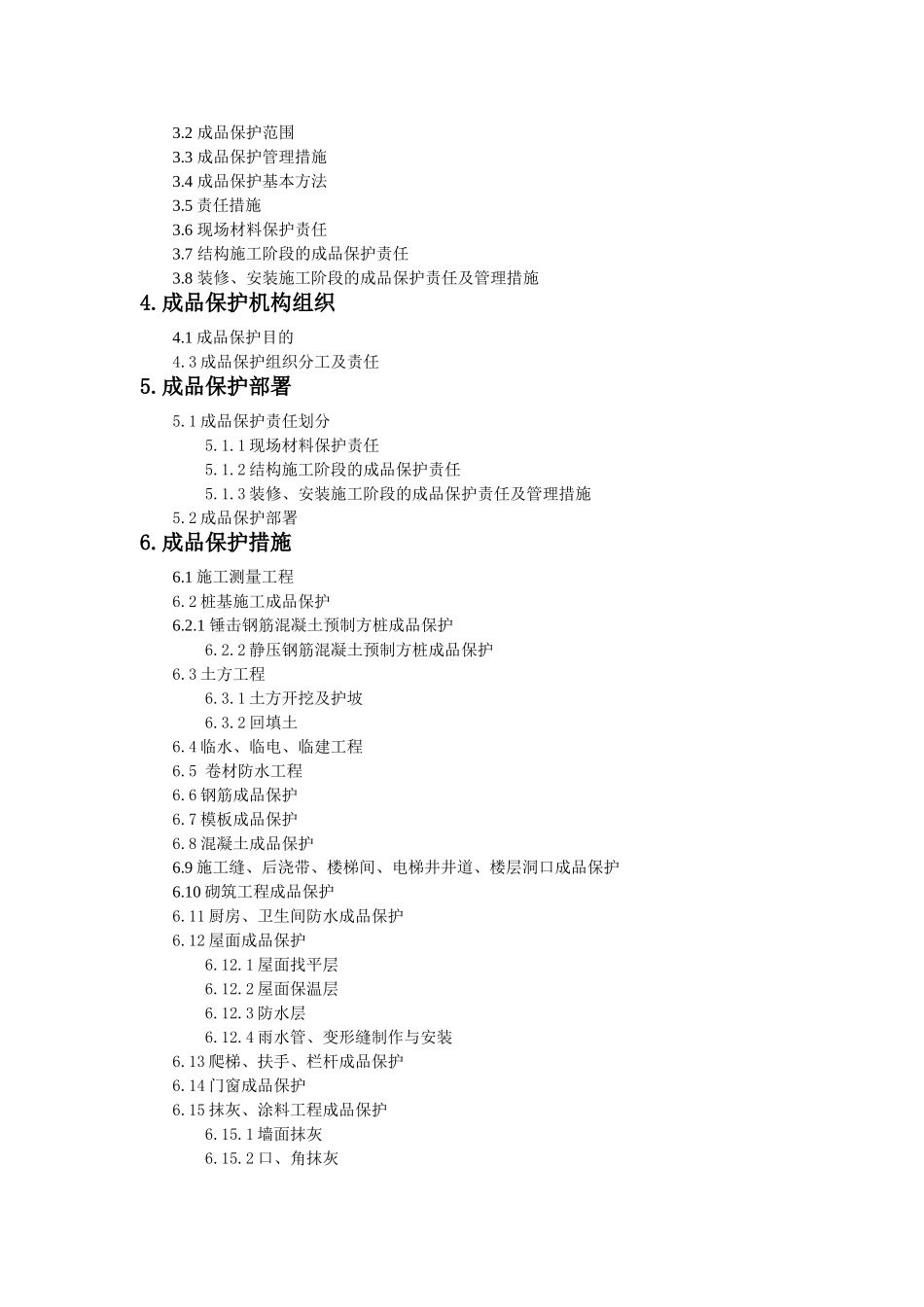 成品保护专项施工方案(36页)_第2页