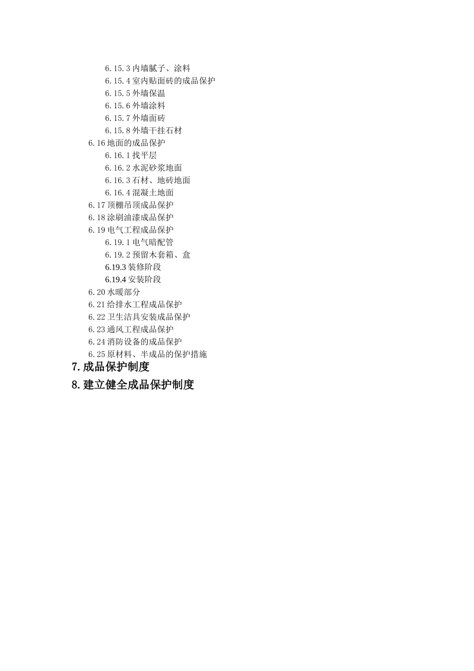 成品保护专项施工方案(36页)_第3页