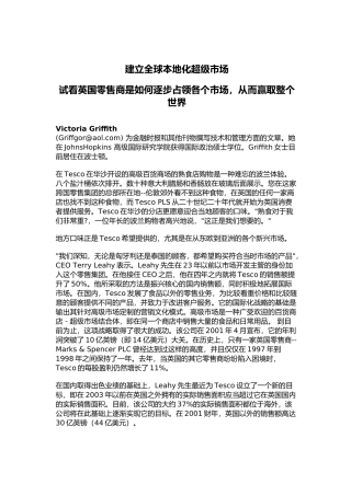 建立全球本地化超级市场试看英国零售商是如何逐步占领各个市场，从而赢取整个世界