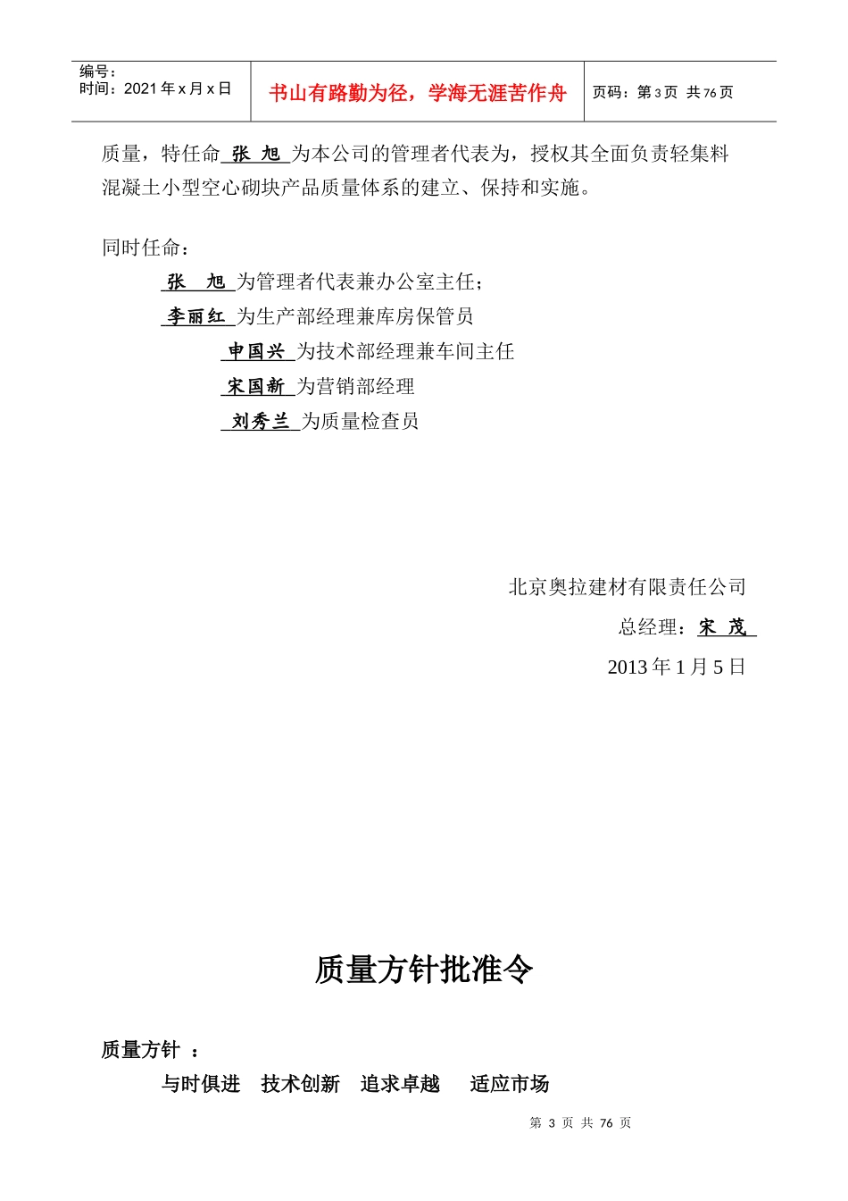 北京奥拉建材有限责任公司质量手册_第3页