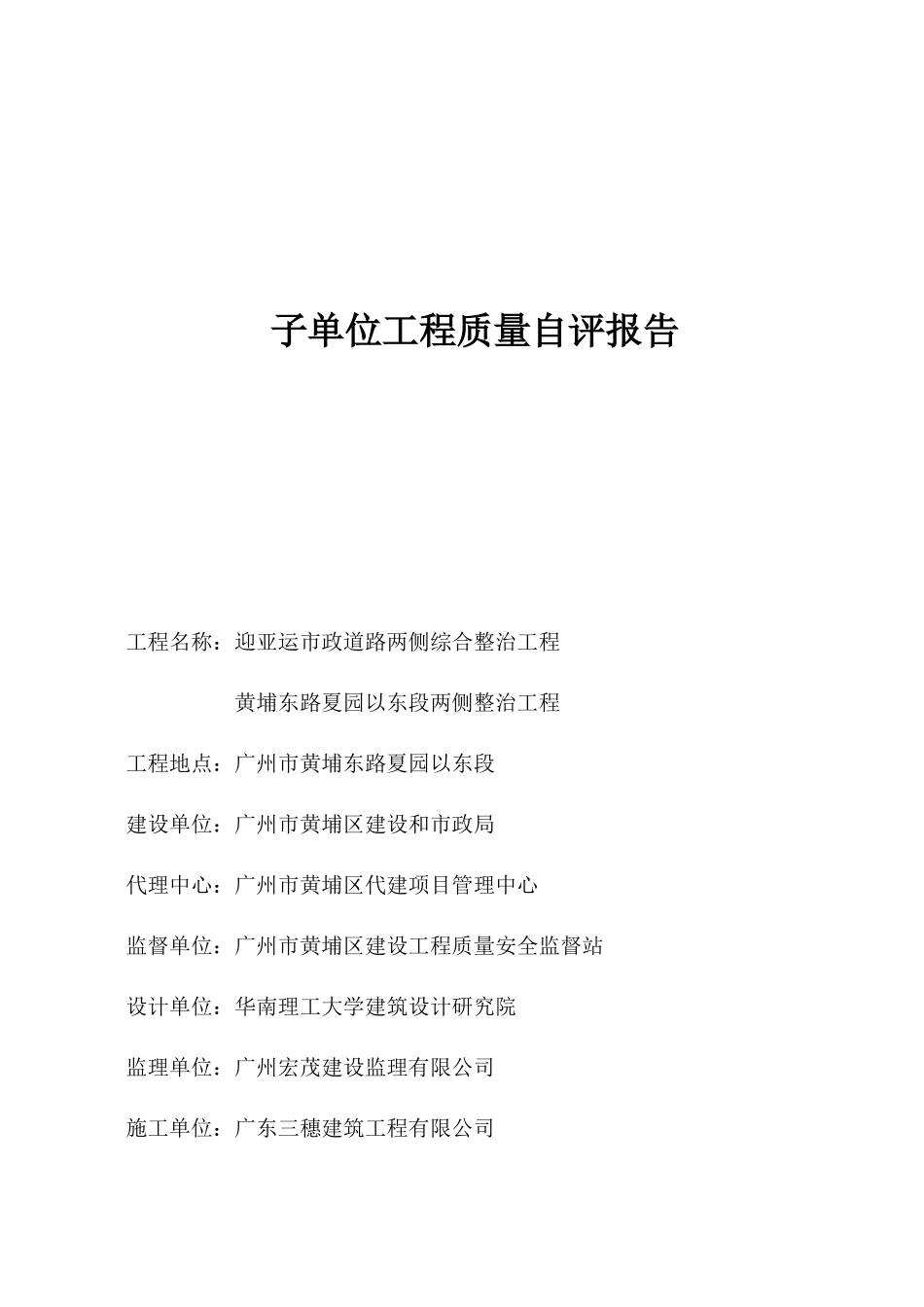 子单位工程质量自评分析报告_第1页