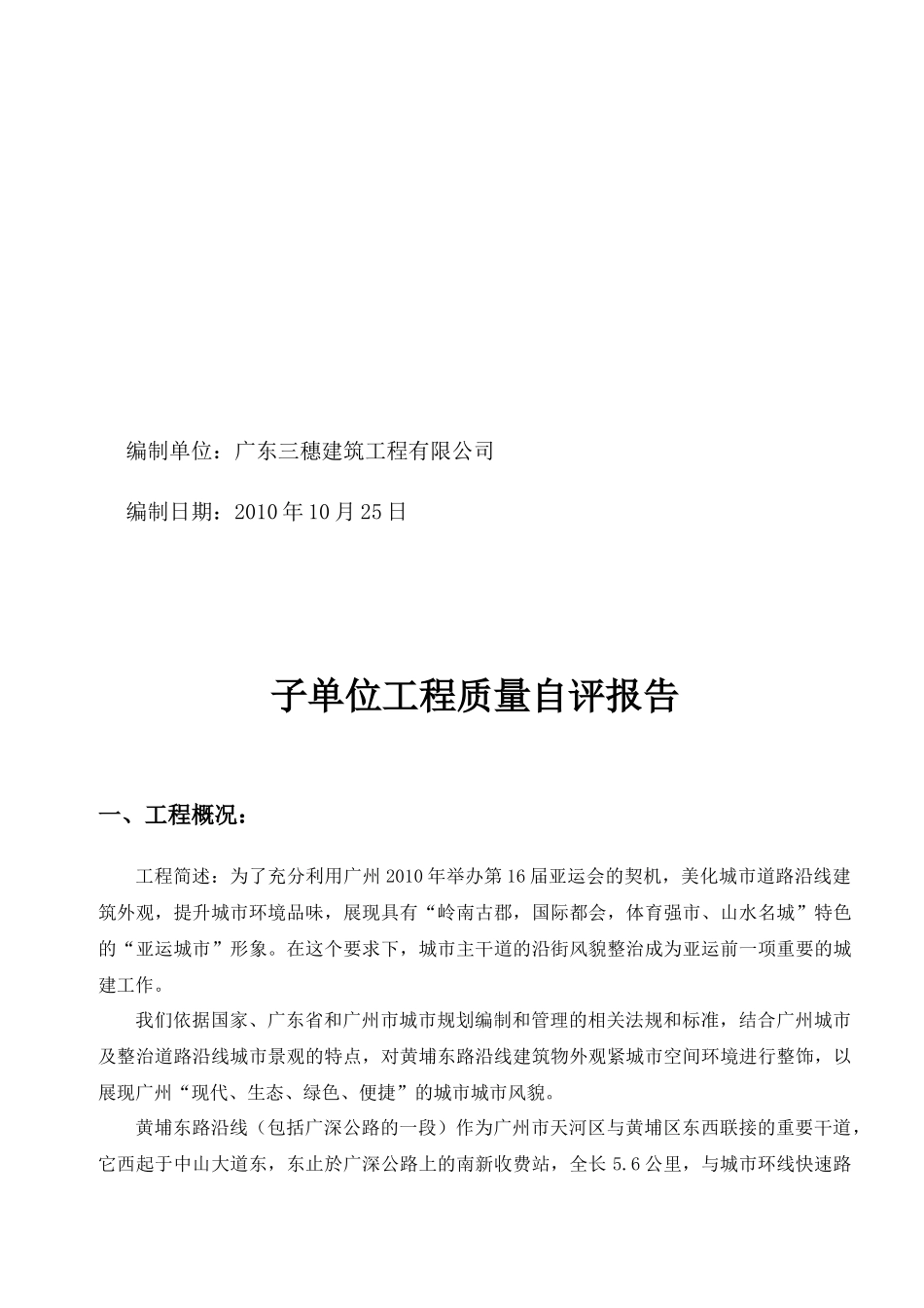 子单位工程质量自评分析报告_第2页