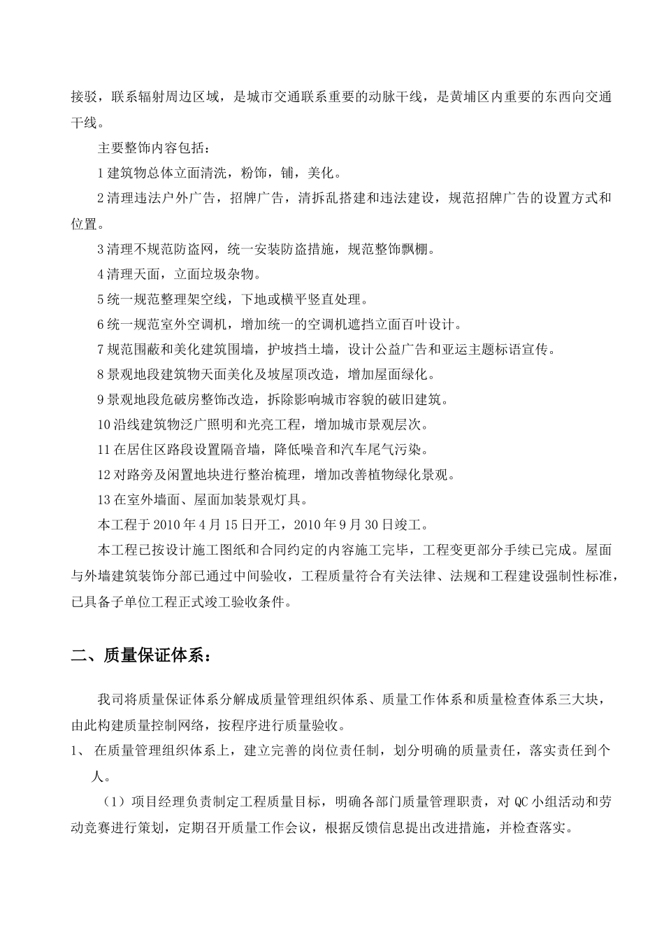 子单位工程质量自评分析报告_第3页