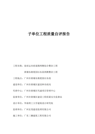 子单位工程质量自评分析报告