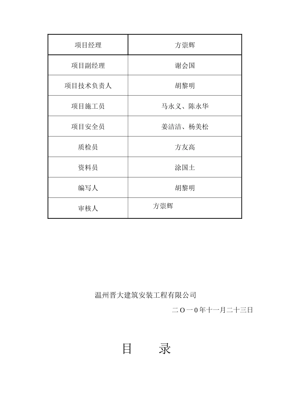 德清御翠豪庭住宅工程基础检测方案_第2页