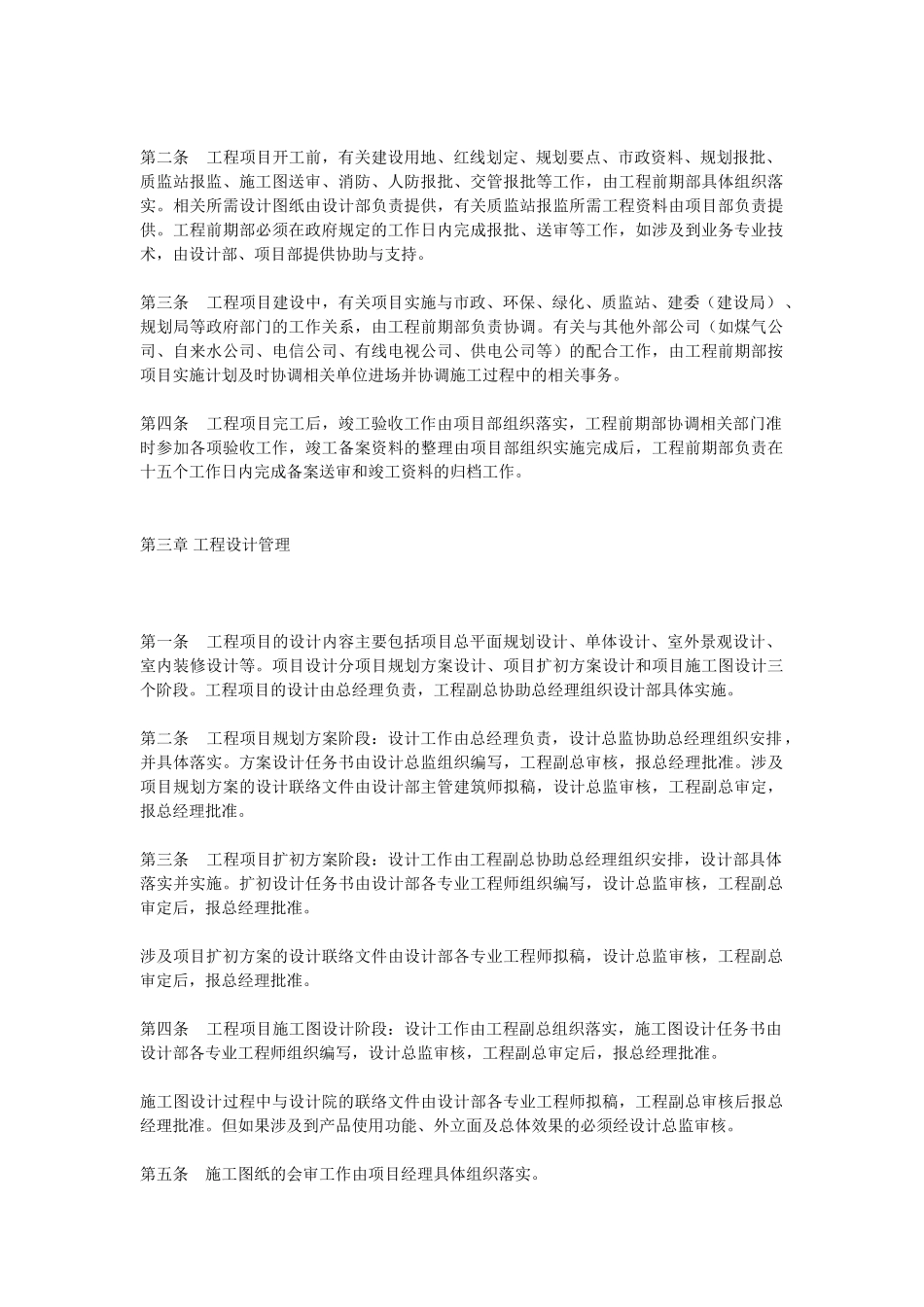 工程施工安装管理制度(53页)_第2页