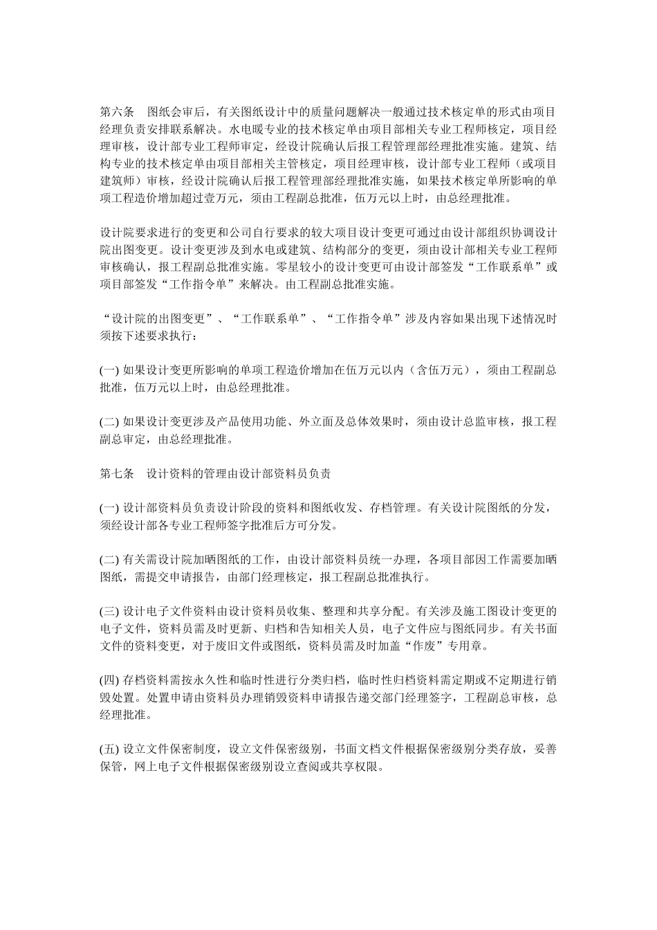 工程施工安装管理制度(53页)_第3页