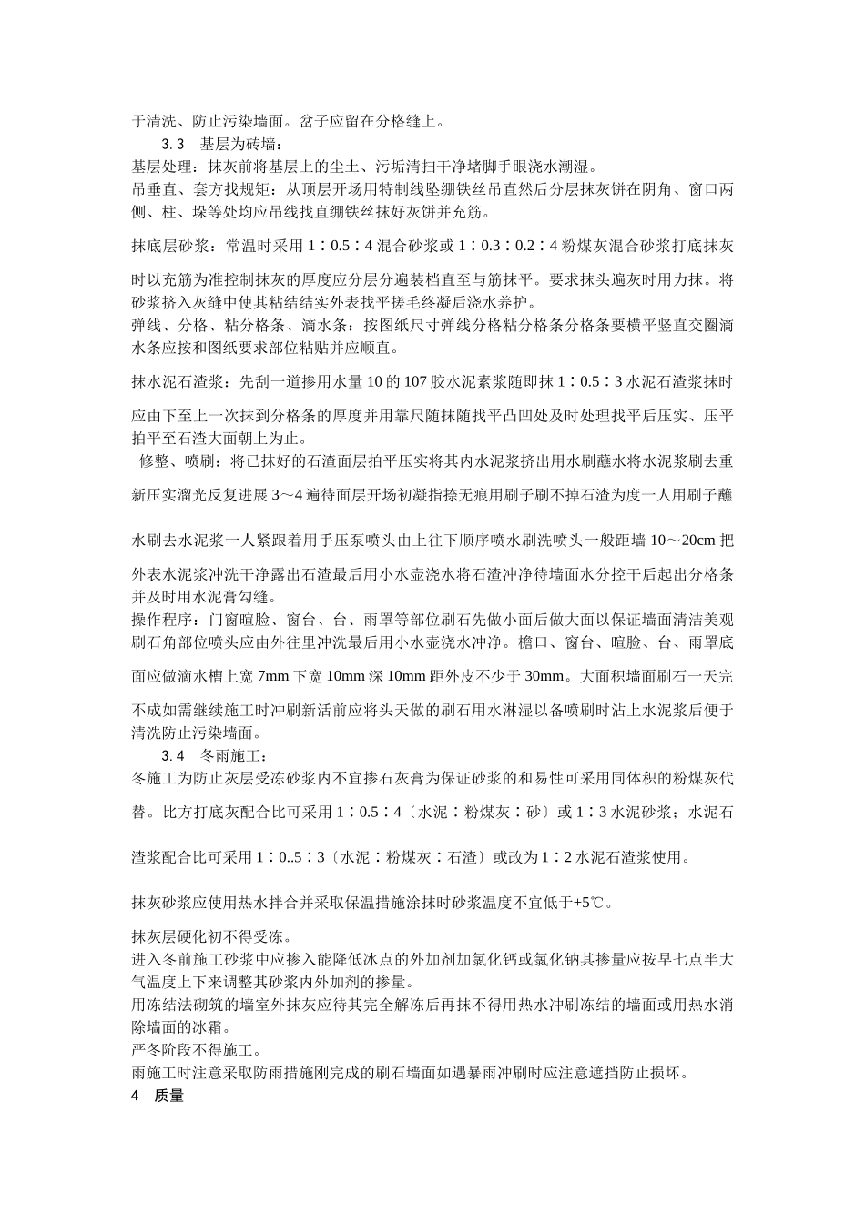 墙面水刷石施工工艺_第3页