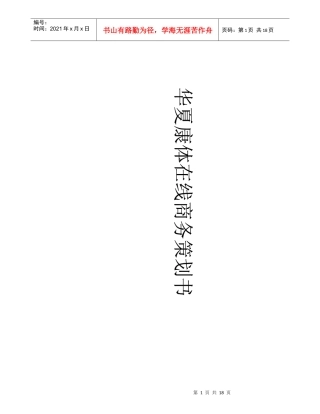 华夏康体在线商务策划书DOC19(1)