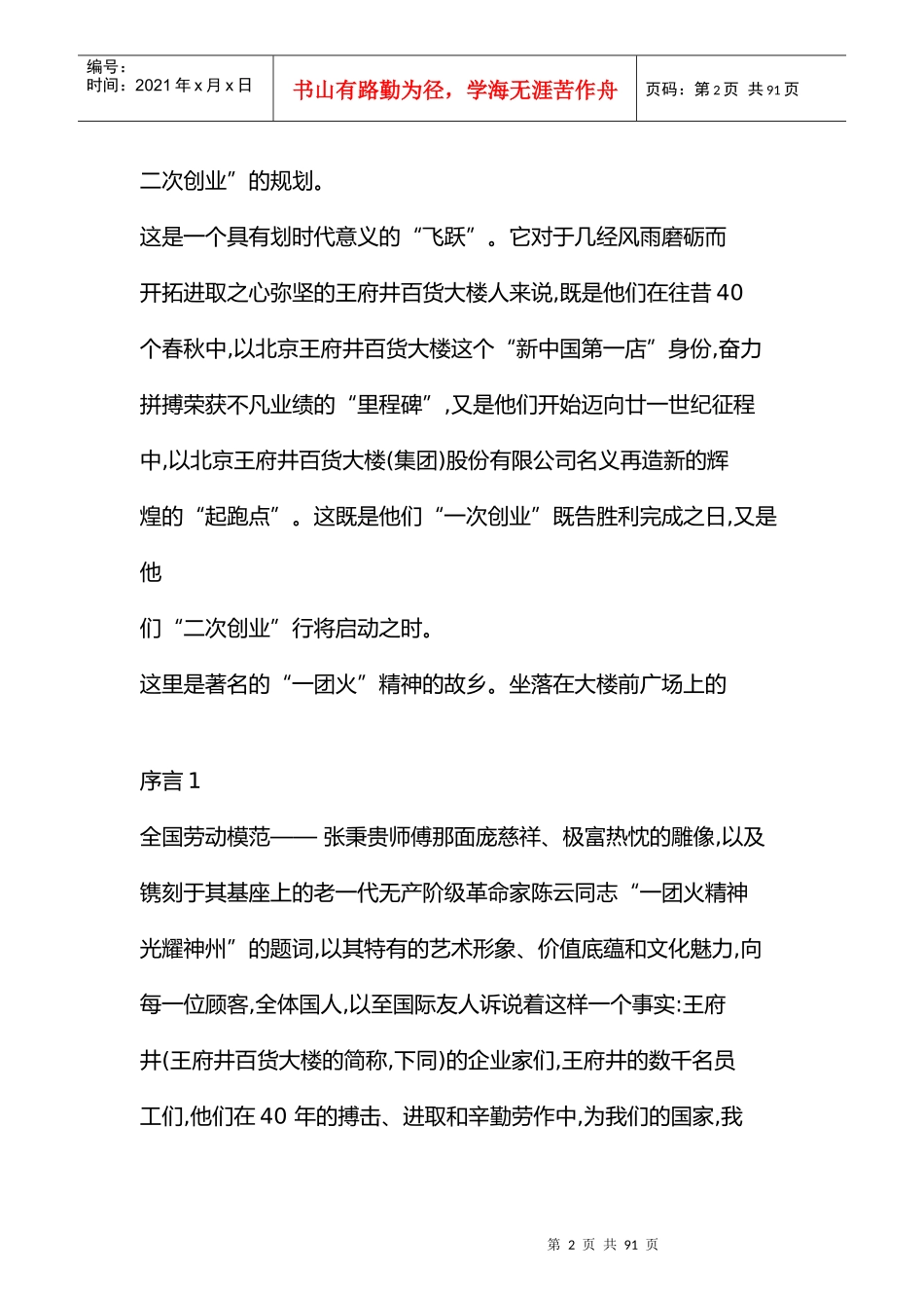 北京某百货股份公司企业文化研究_第2页