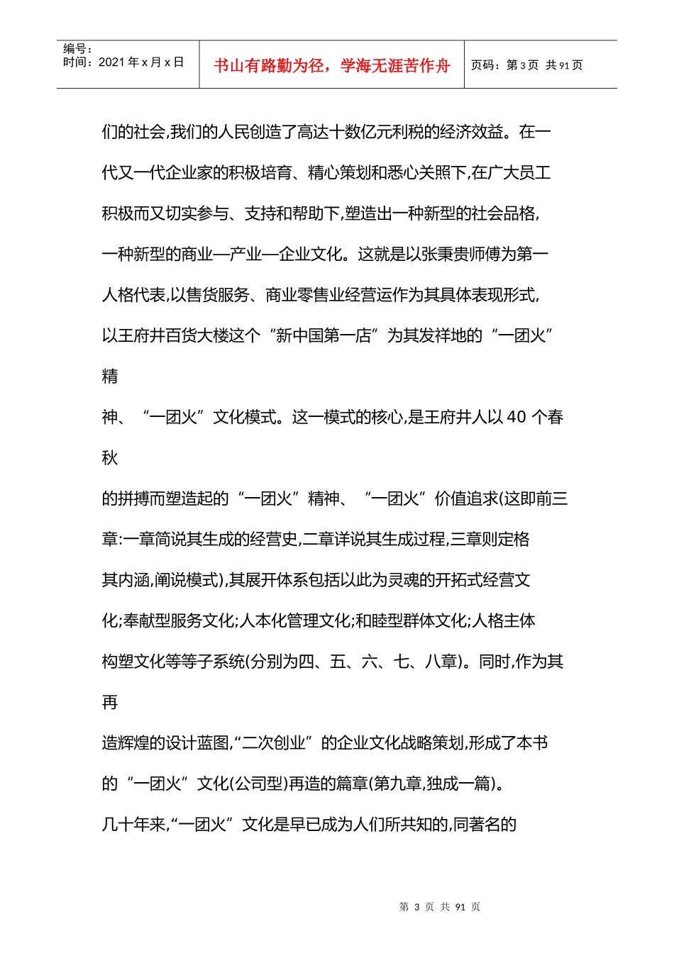 北京某百货股份公司企业文化研究_第3页