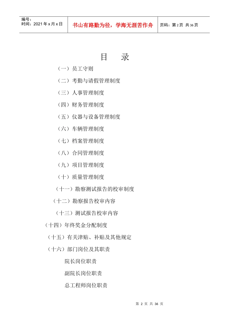 勘察研究院规章制度_第2页