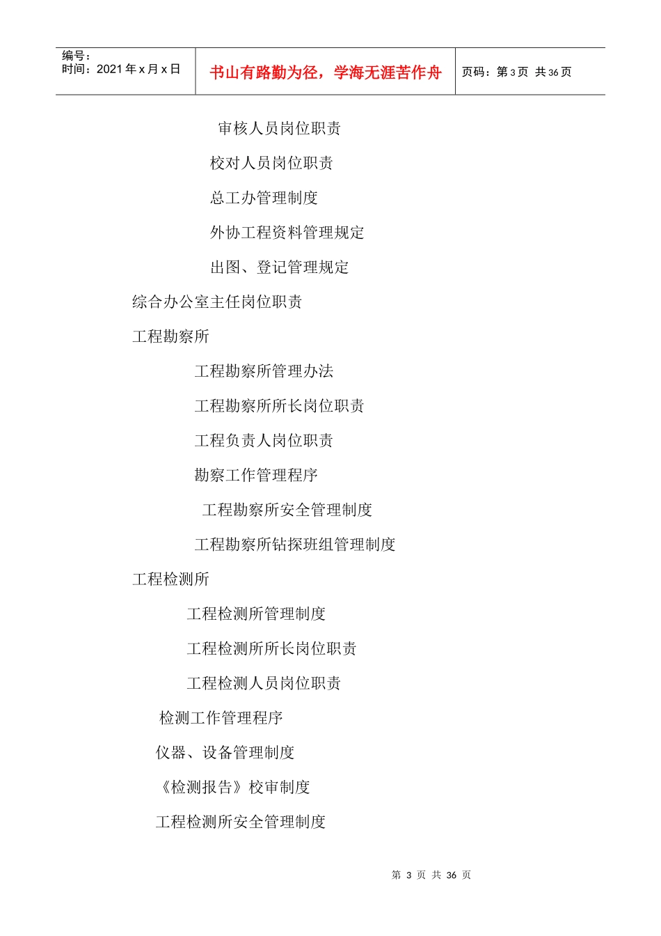 勘察研究院规章制度_第3页