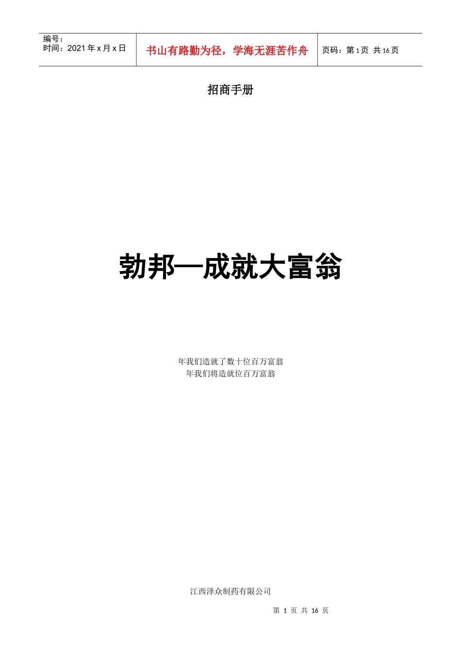 勃邦招商手册_第1页